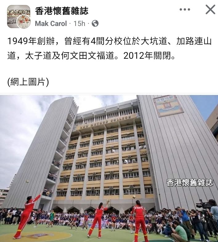 New method college 新法書院 資深校友組 (歡迎所有港九舊生) | Facebook