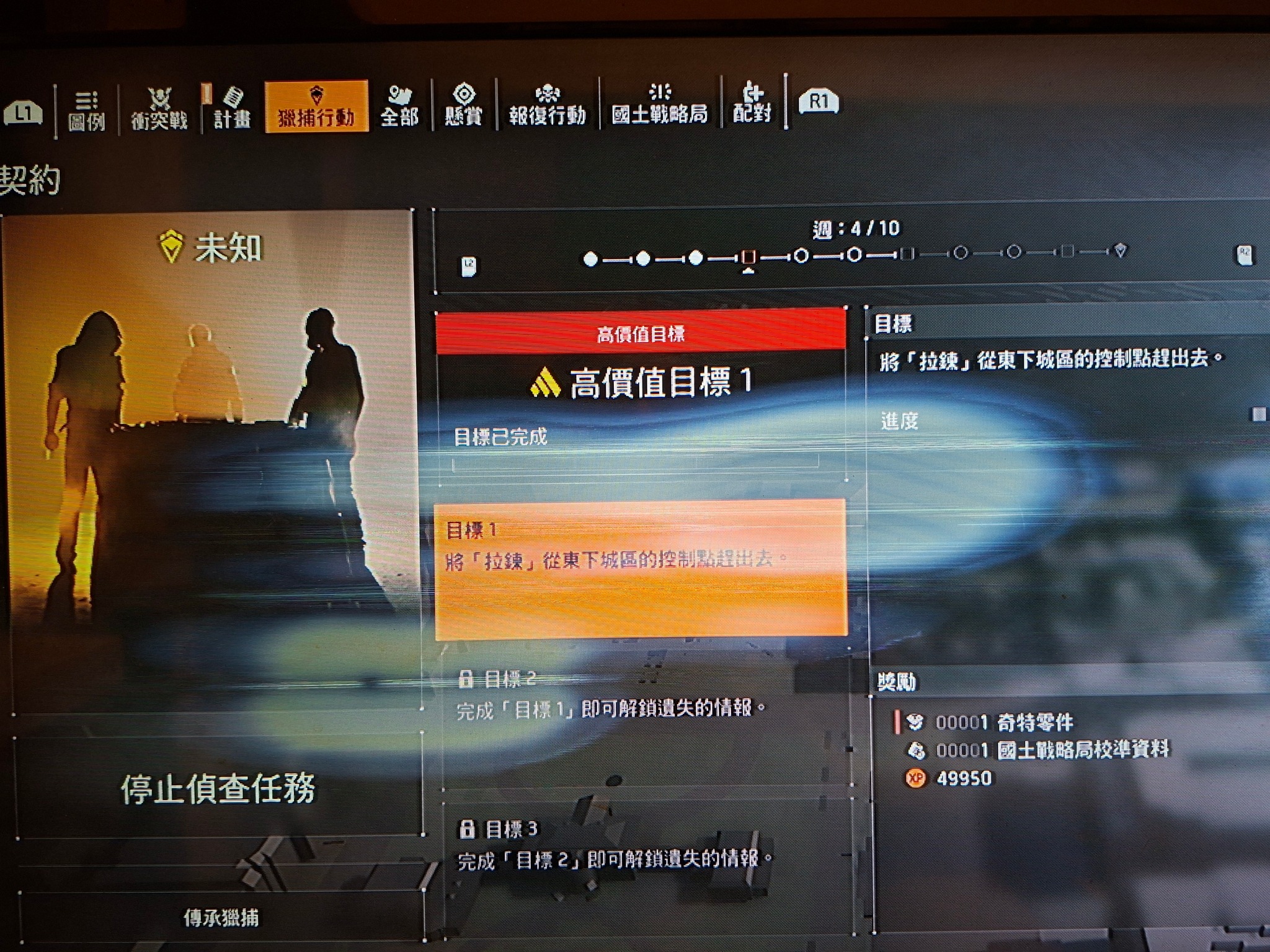 全境封鎖2 The Division 2 中文討論區 | 《卡住請問》 | Facebook