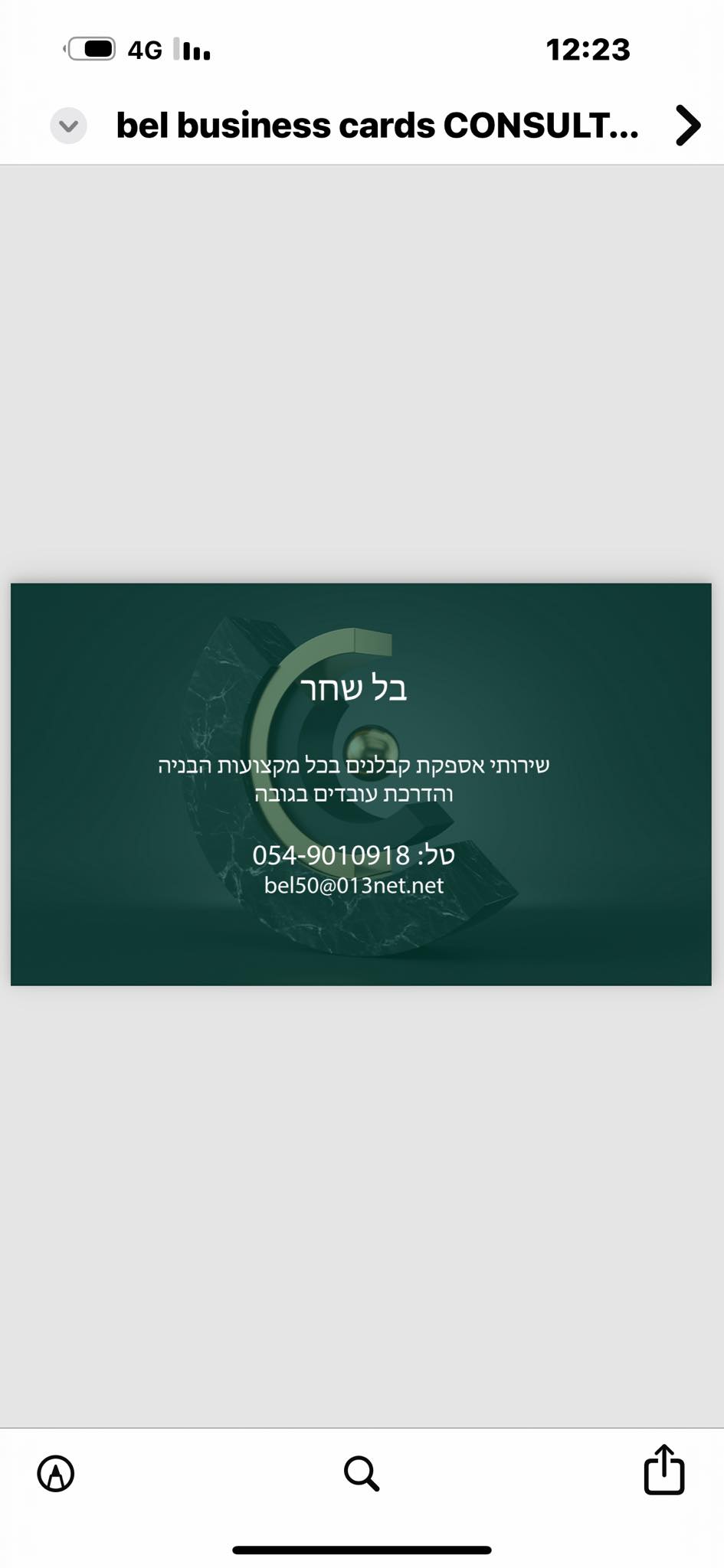 בל שחר