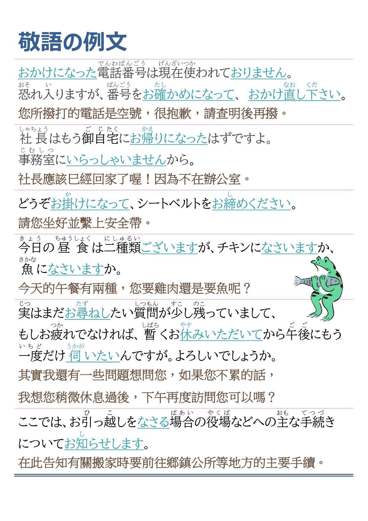 🏵🏵🏵【敬語の例文】🏵🏵🏵 🎖おかけになった電話番号(でんわばんごう