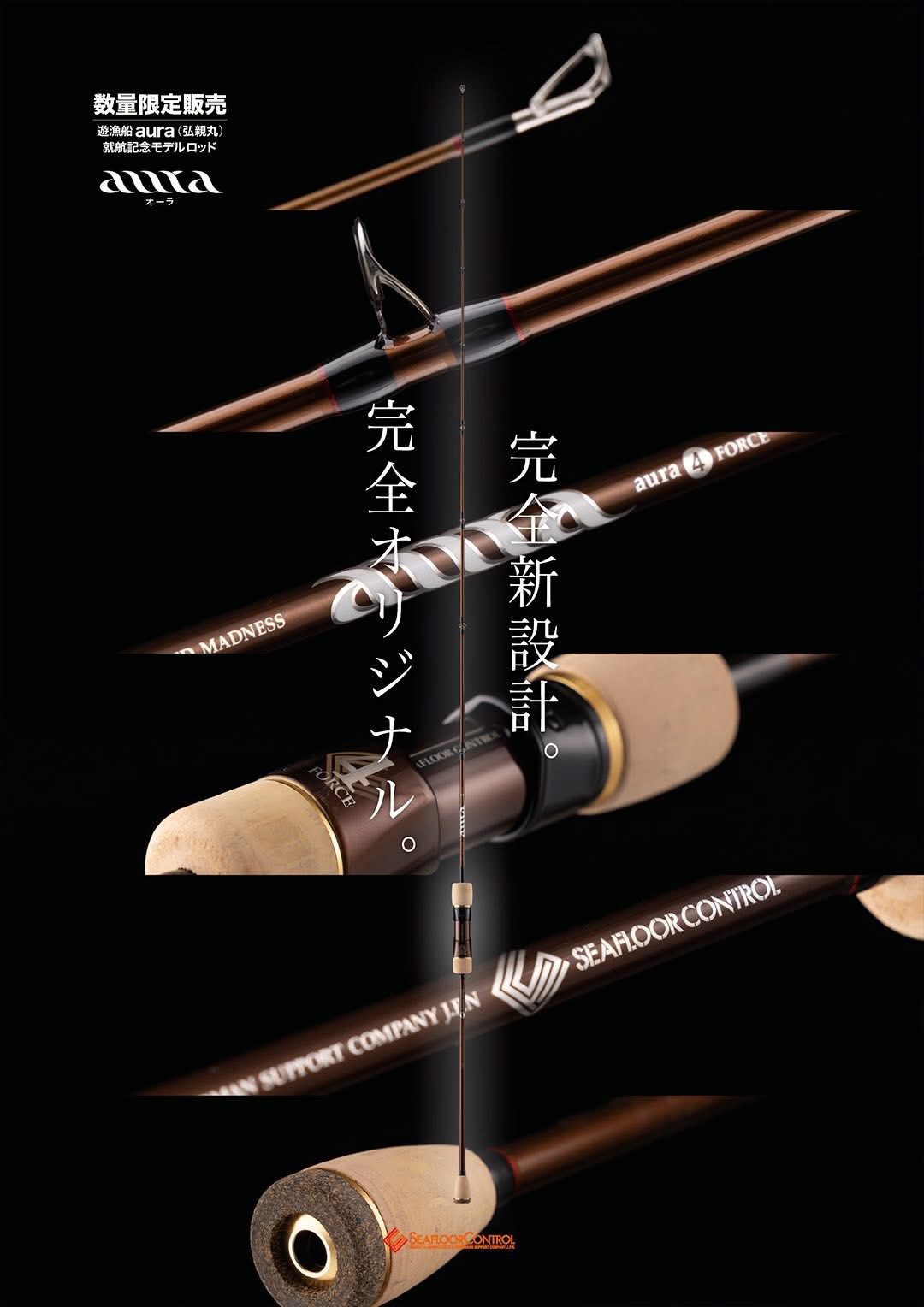 Seafloor Control Aura slow jigging rods available at Lure Haven