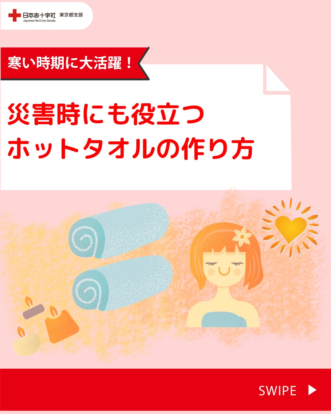 ホット タオル 作り方