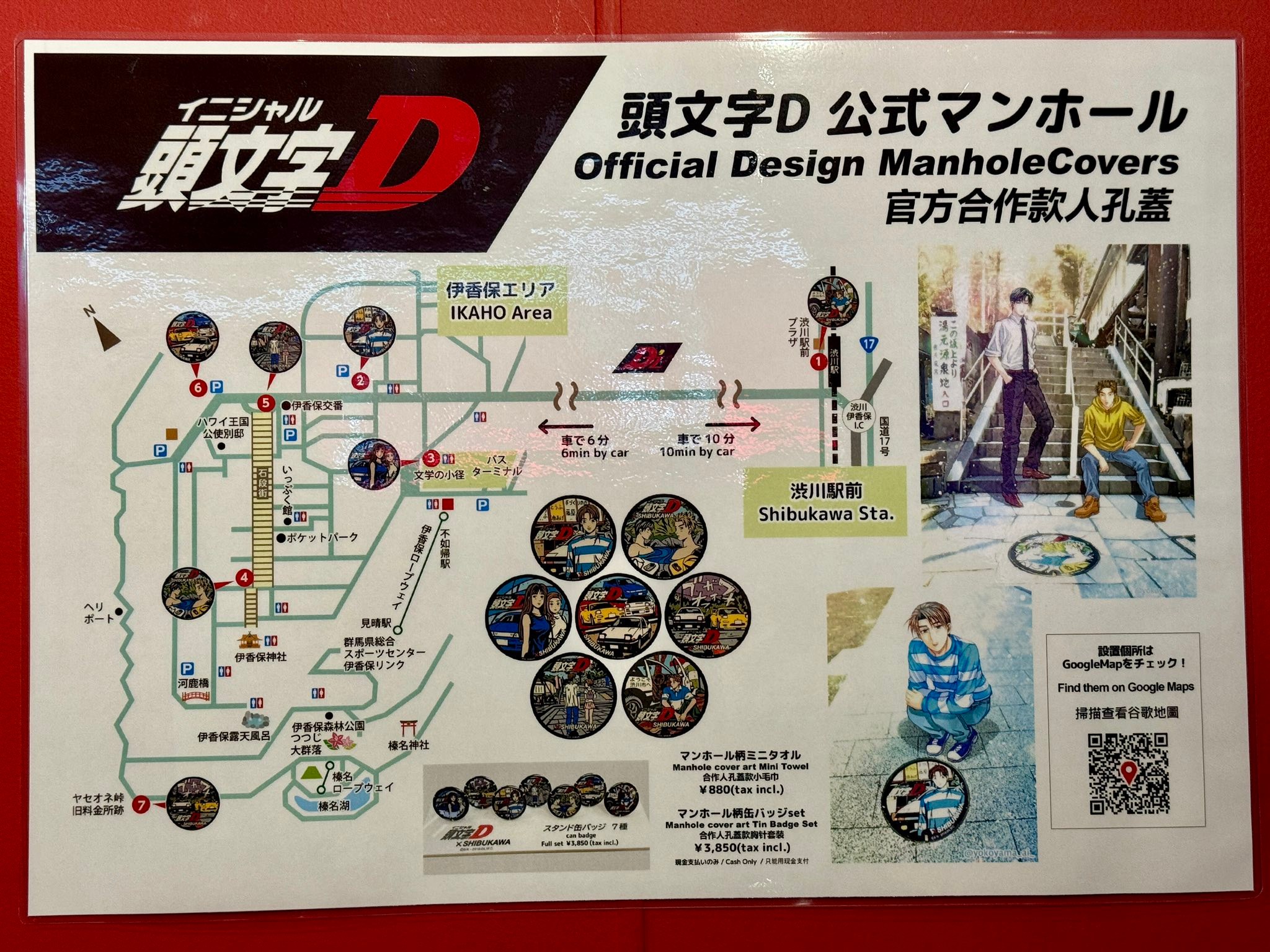 The Initial D manholes in the Shibukawa and Ikaho Onsen areas ❤️