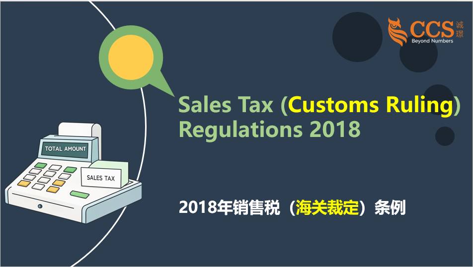 SST in Malaysia 101 - 看趋势看财税看CCS | The 