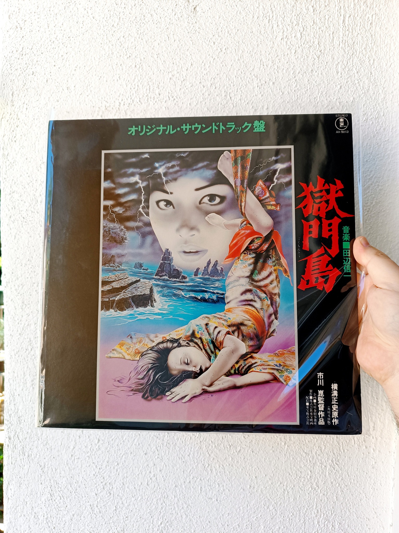 Prison Gate Island OST 1977 by Shinichi Tanabe