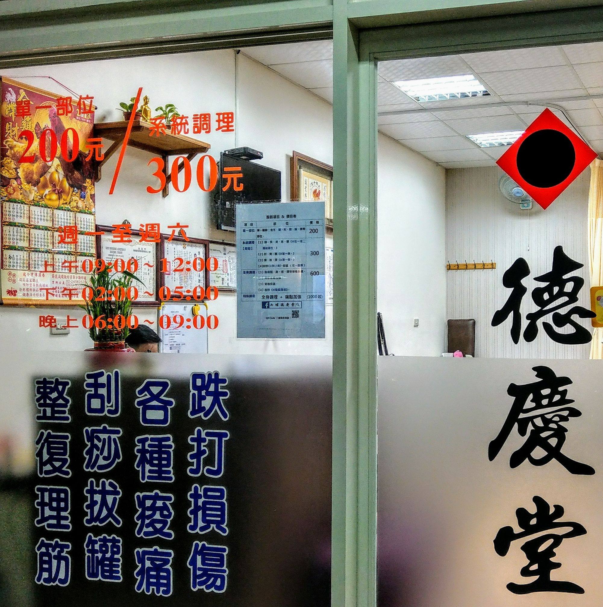 七堵德慶堂 Home Facebook