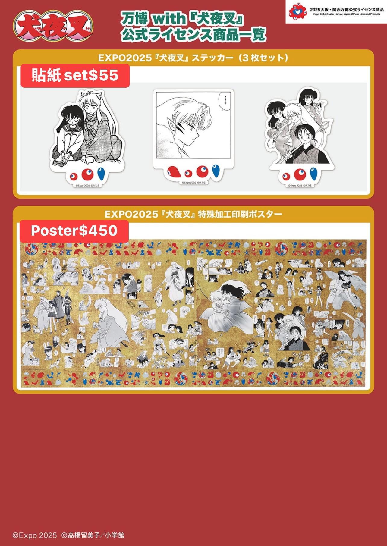 代購」万博EXPO2025 #犬夜叉商品? 長毛巾$400 透file 1set3款$160 