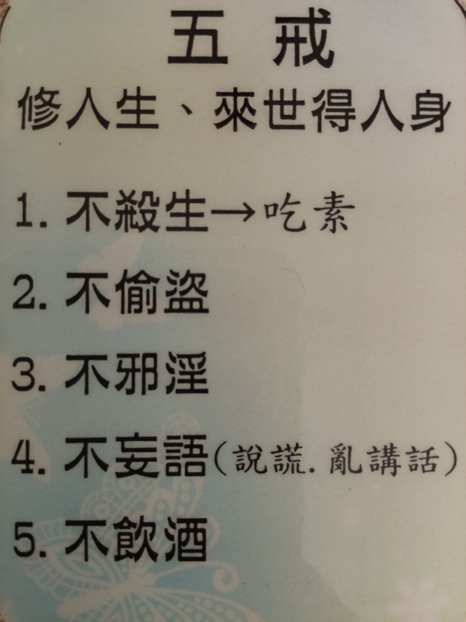五戒 不殺生 – 不殺生戒 仏教 , 守りにくいから、戒という – CTOFCV