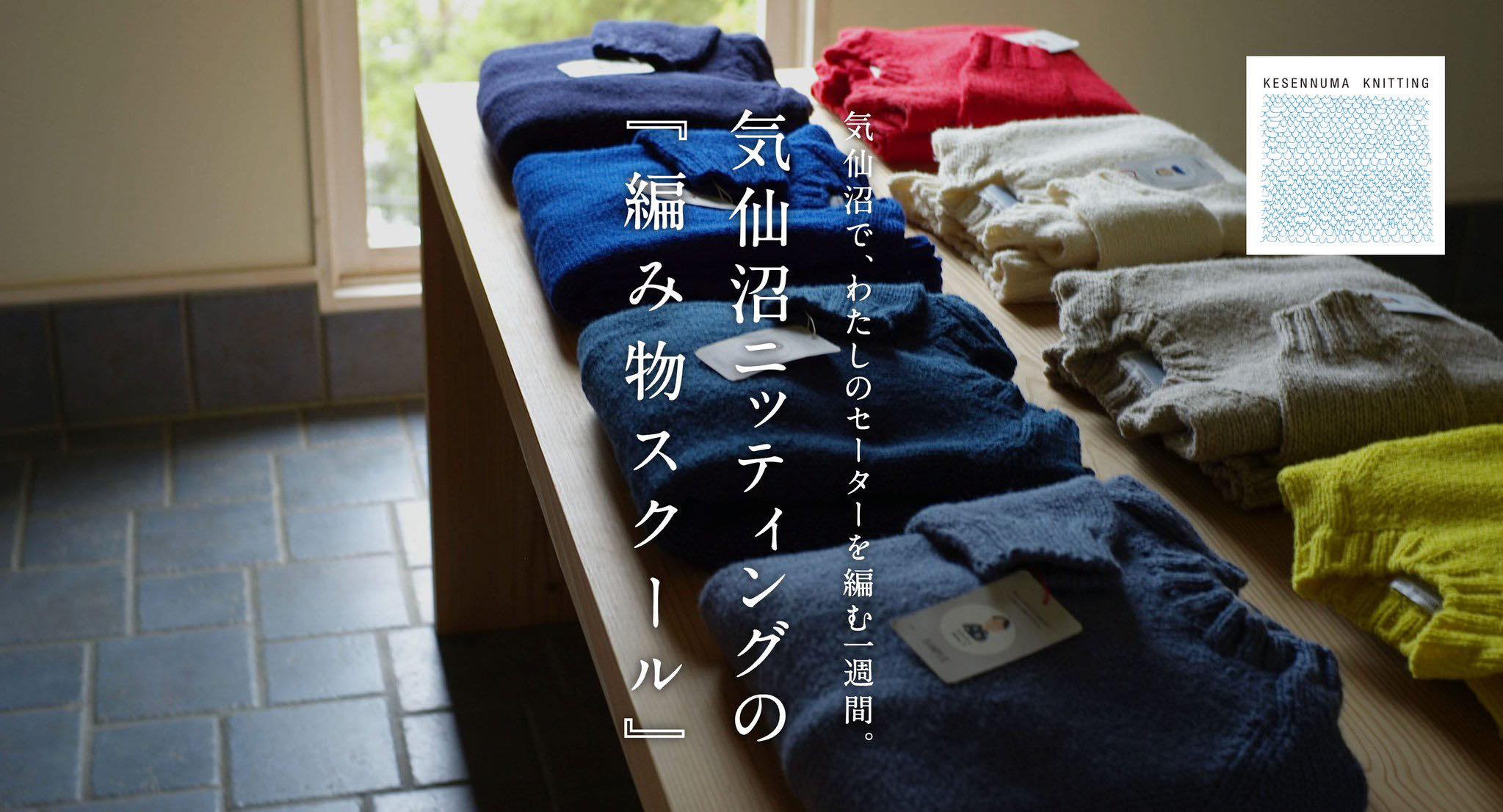 気仙沼ニッティングMe ネイビー