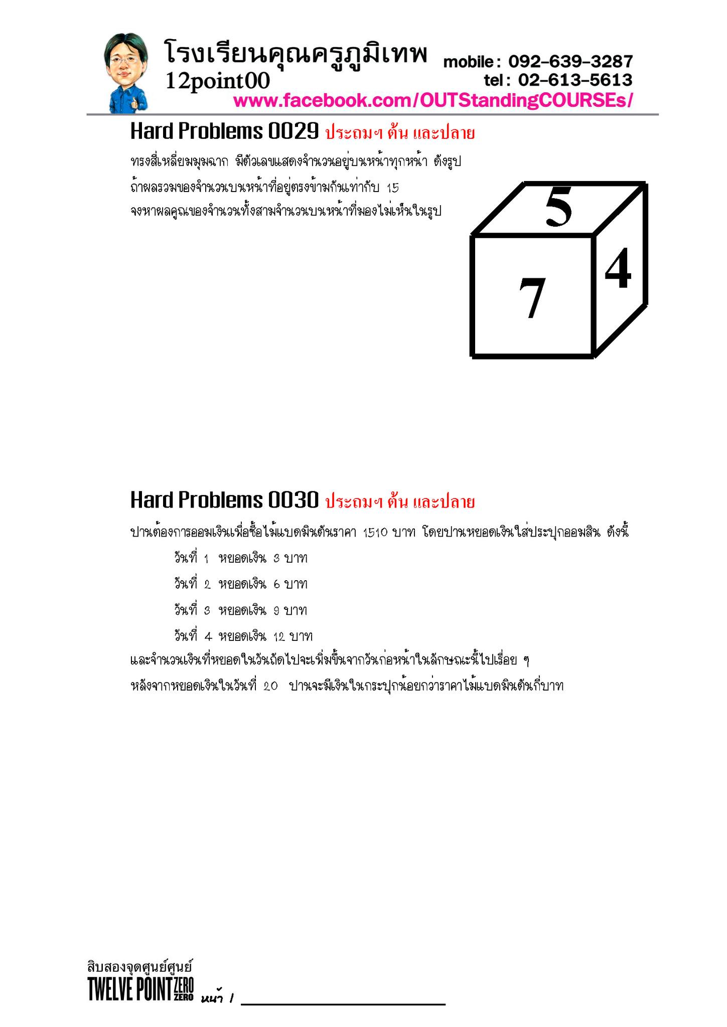 COOL Courses - 😁 คอร์ส 880 สำหรับปีการศึกษา 2567... | Facebook