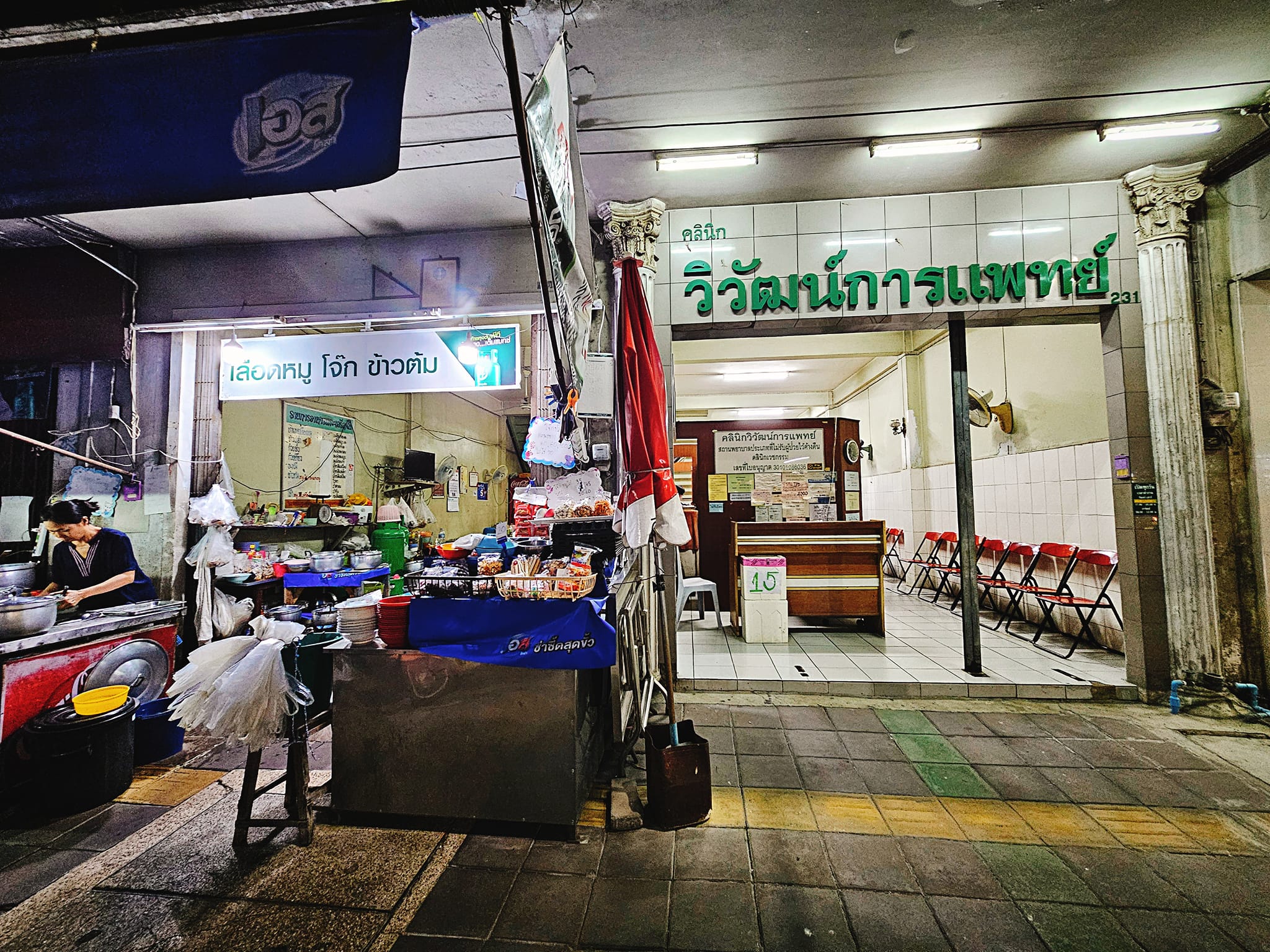 ธีรัตม์ - 30 กว่าปีที่แล้ว ตอน ไม่สบาย ป๊ากับแม่จะพามาหาหมอวิวัฒน์เป็น ...