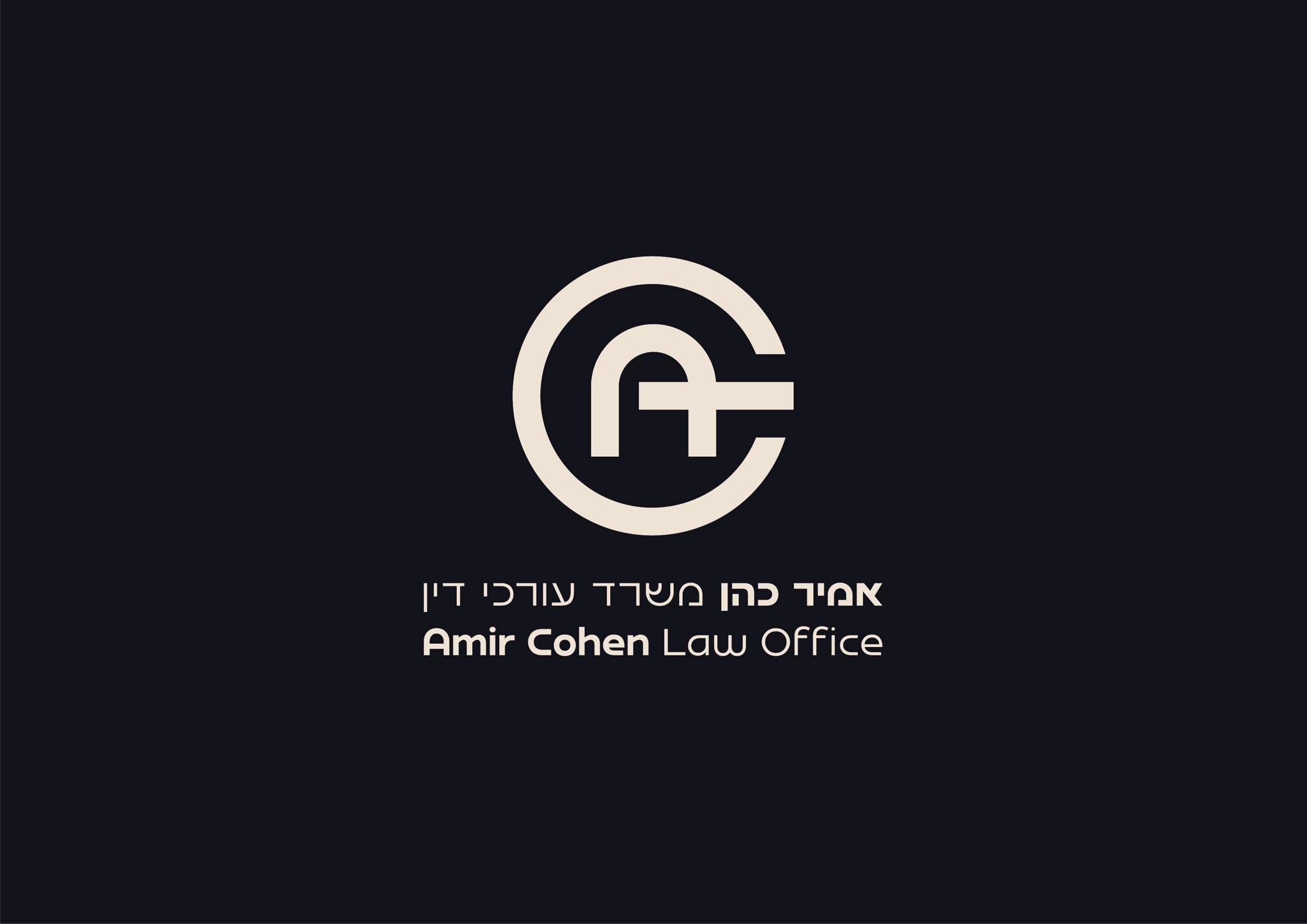 Adv Amir Cohen