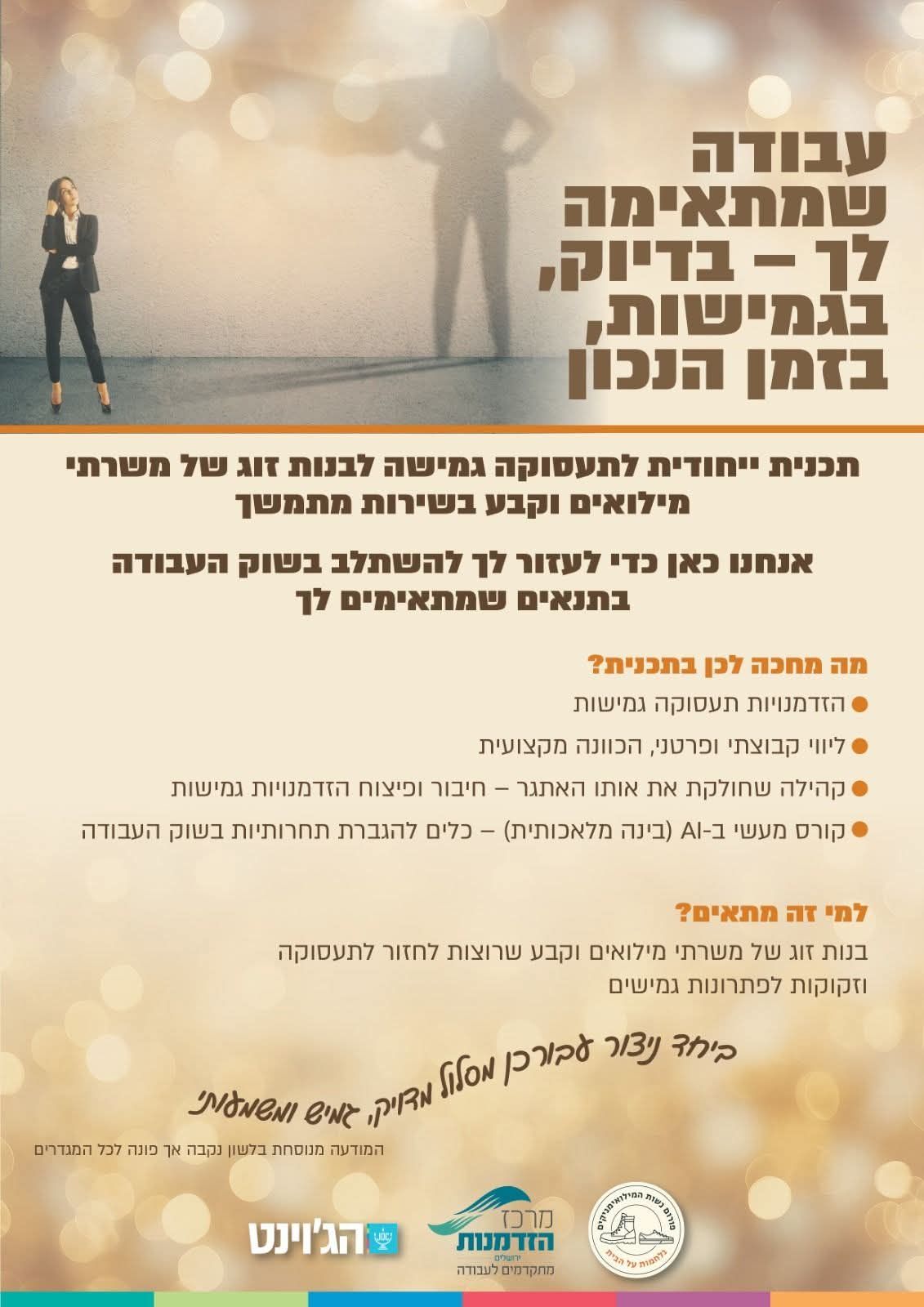 נשות המילואימניקים | Facebook