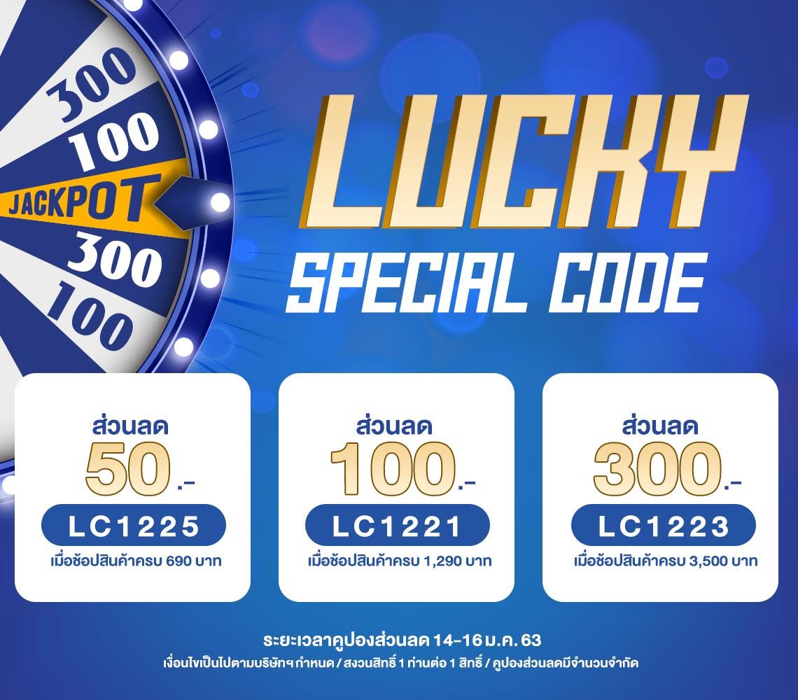 Thaipick - [24Catalog]🎰 วันนี้มีโชค! Lucky Code...