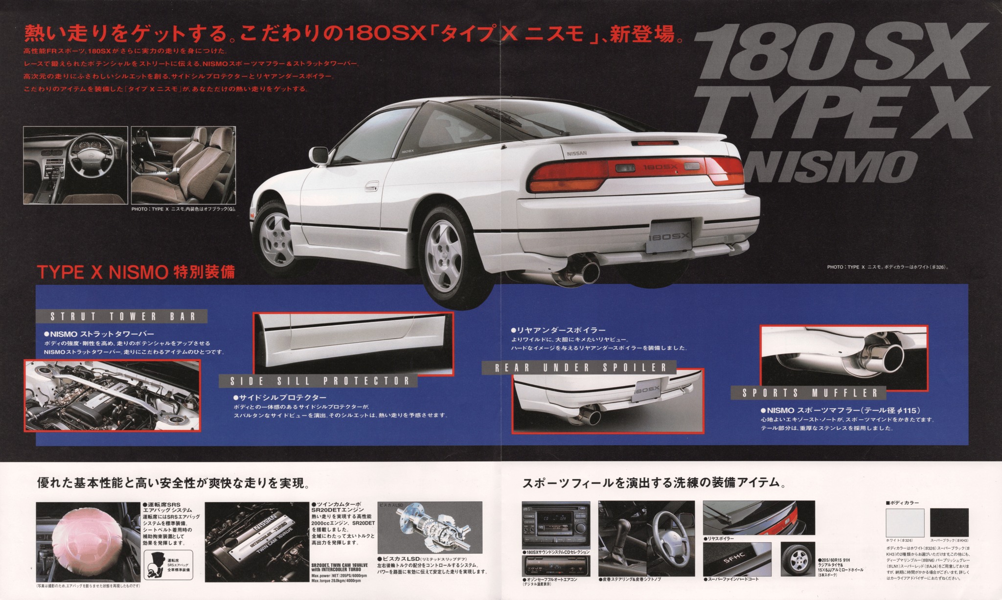 1996 Nissan 180 SX Type X Nismo Brochure. Japan, 1-1996. 平成8年