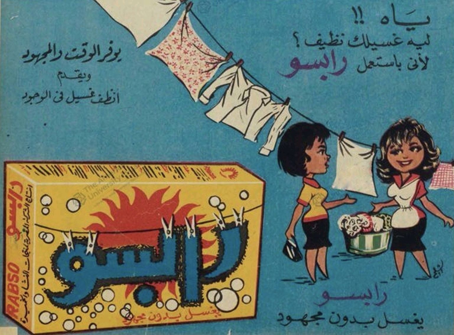 Michel - رابسو يوفر الوقت والمجهود. ١٩٦٧. | Facebook