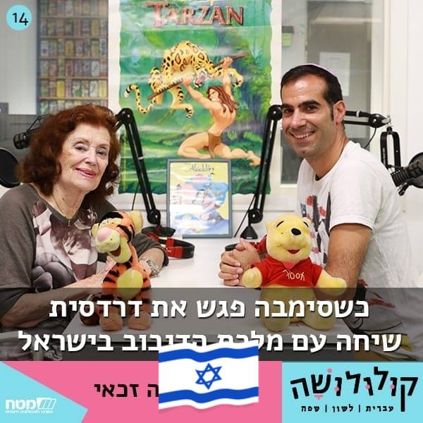 ז' - איך הפכה אות תמימה לציין אתה יודעים מה... #לשון #זין #איברמין # ...