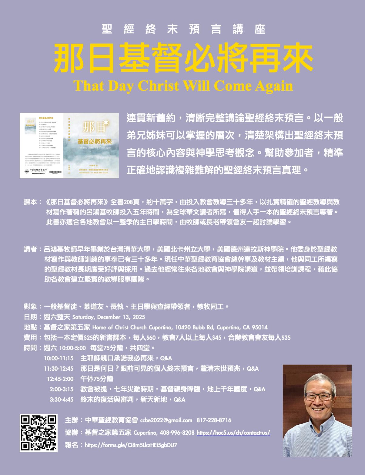 Joshua - 12/13/2025 北加州地區 聖經終末預言講座 《那日基督必將再來 That Day Christ Will Come ...