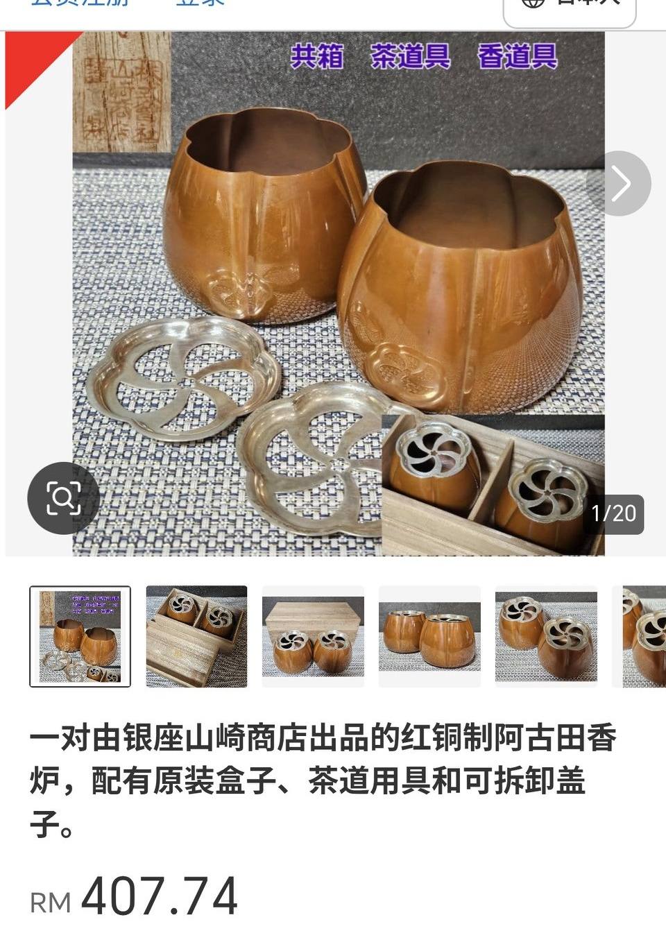 日本银座山崎商店谨制铜香炉/建水rm228