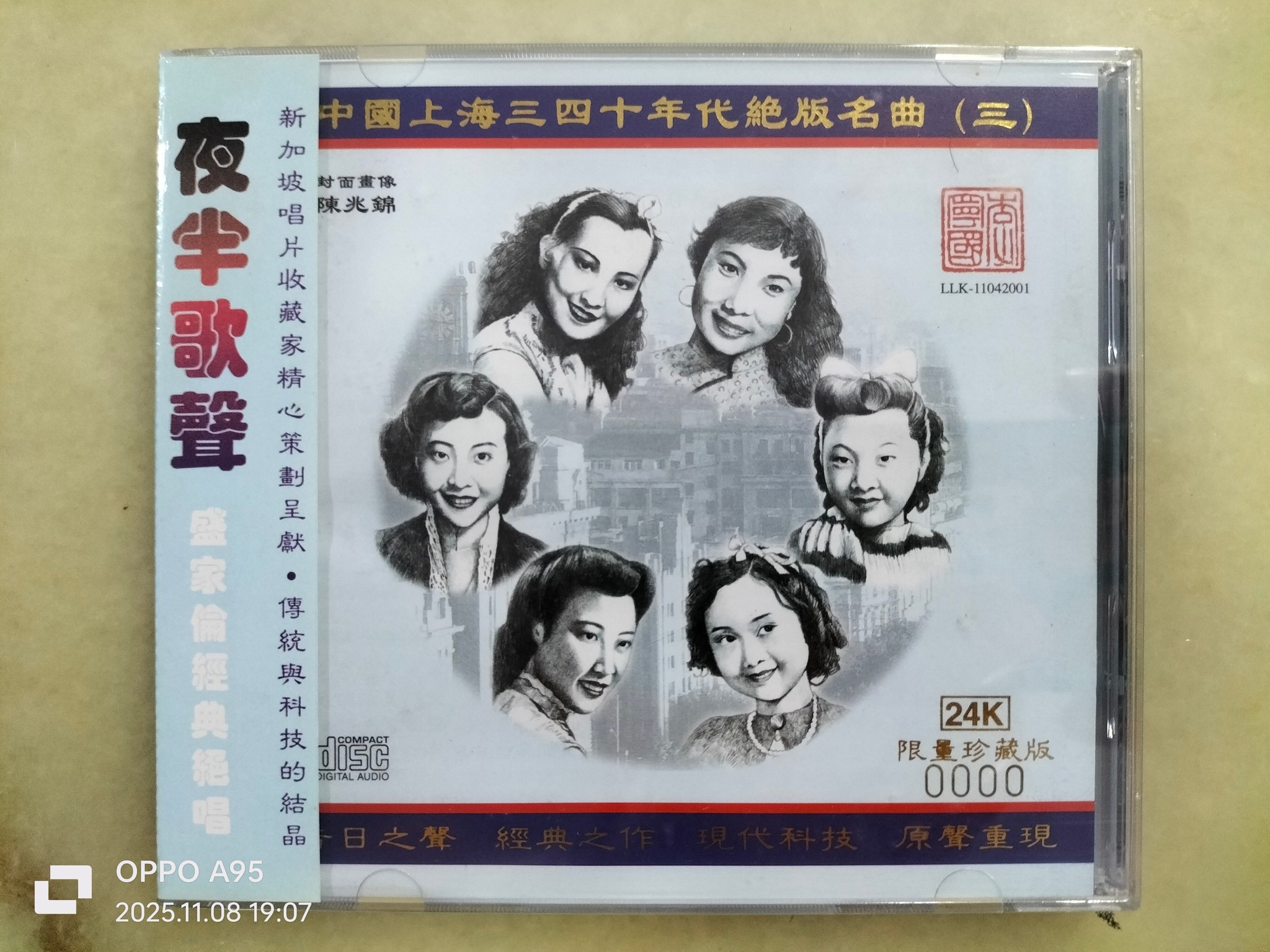 三张老歌CD编号0000.
