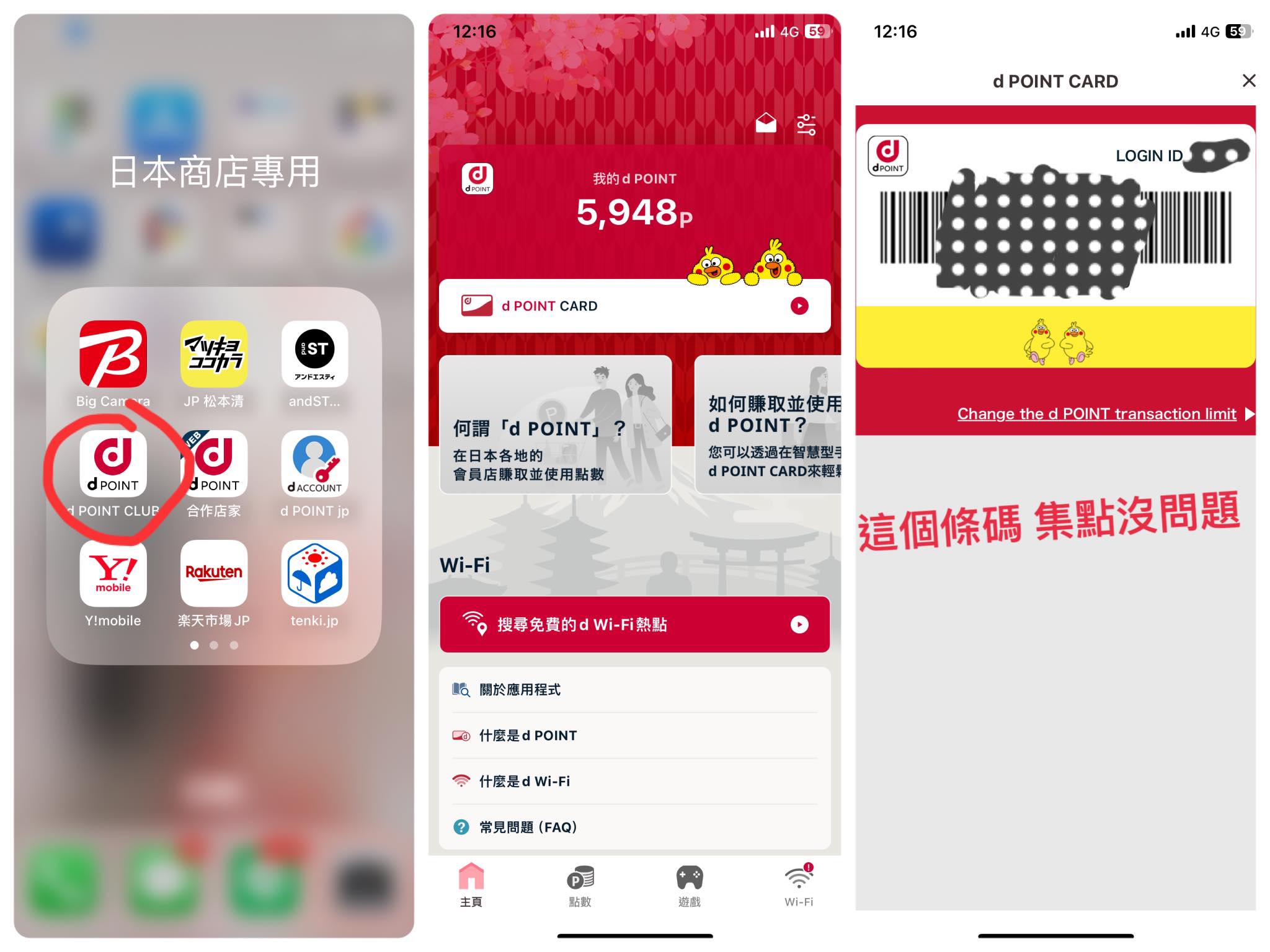 日本自由行討論區 | 🙋🏻‍♀️dPOINT 付款 d払い新手上路發問 | Facebook