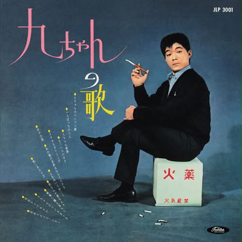 坂本九（Kyu Sakamoto）的故事日本昭和時代最具代表性的傳奇歌手，也是