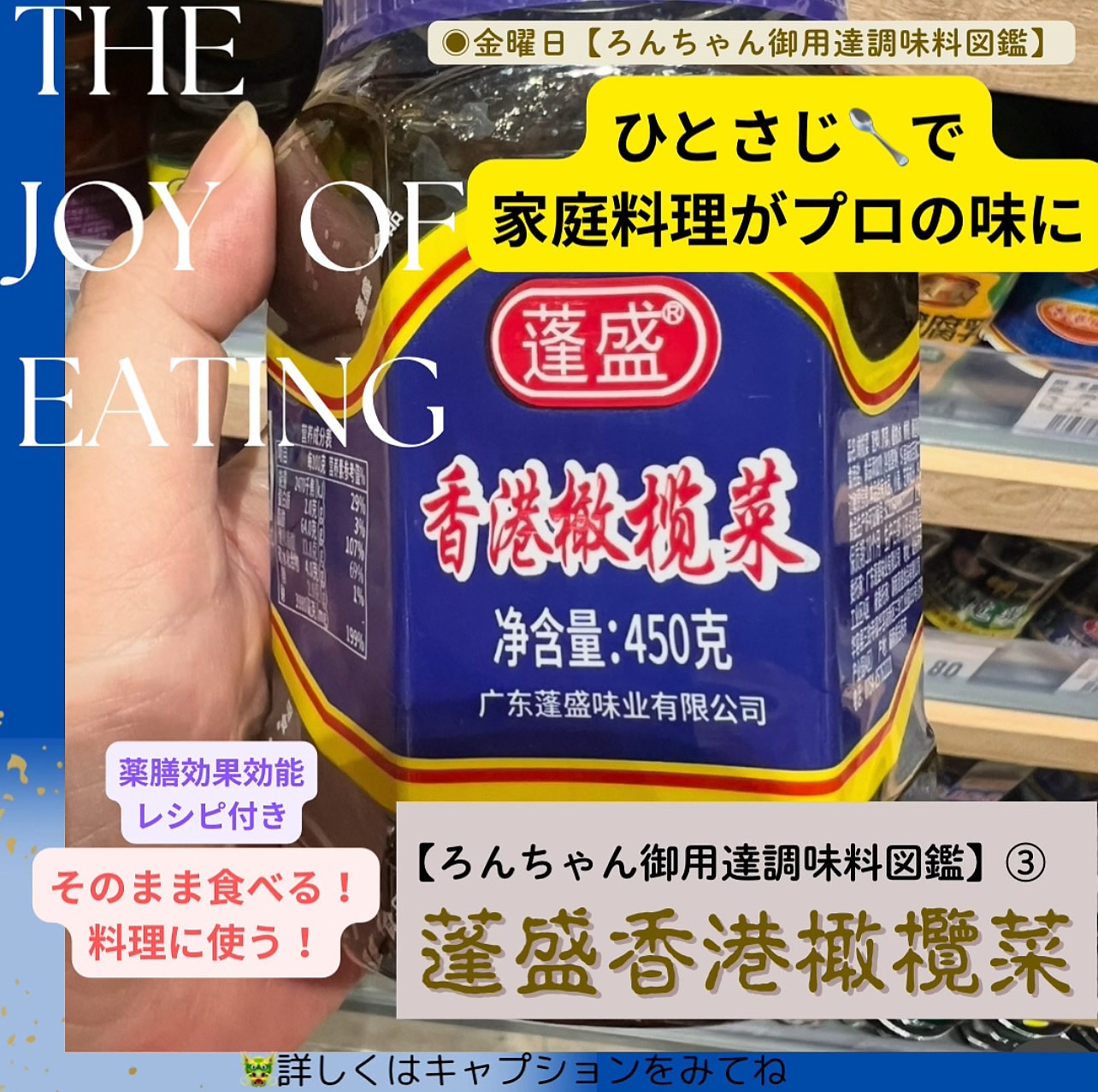 Sachiko - 金曜日【ろんちゃん御用達調味料図鑑】蓬盛香港橄欖菜で、家庭料理がプロの味に 「香港迷や、中華大好きな人へのお土産にも ...