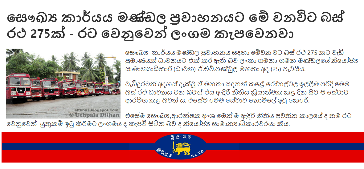 SLTB - Sri Lanka Transport Board | Narahenpita