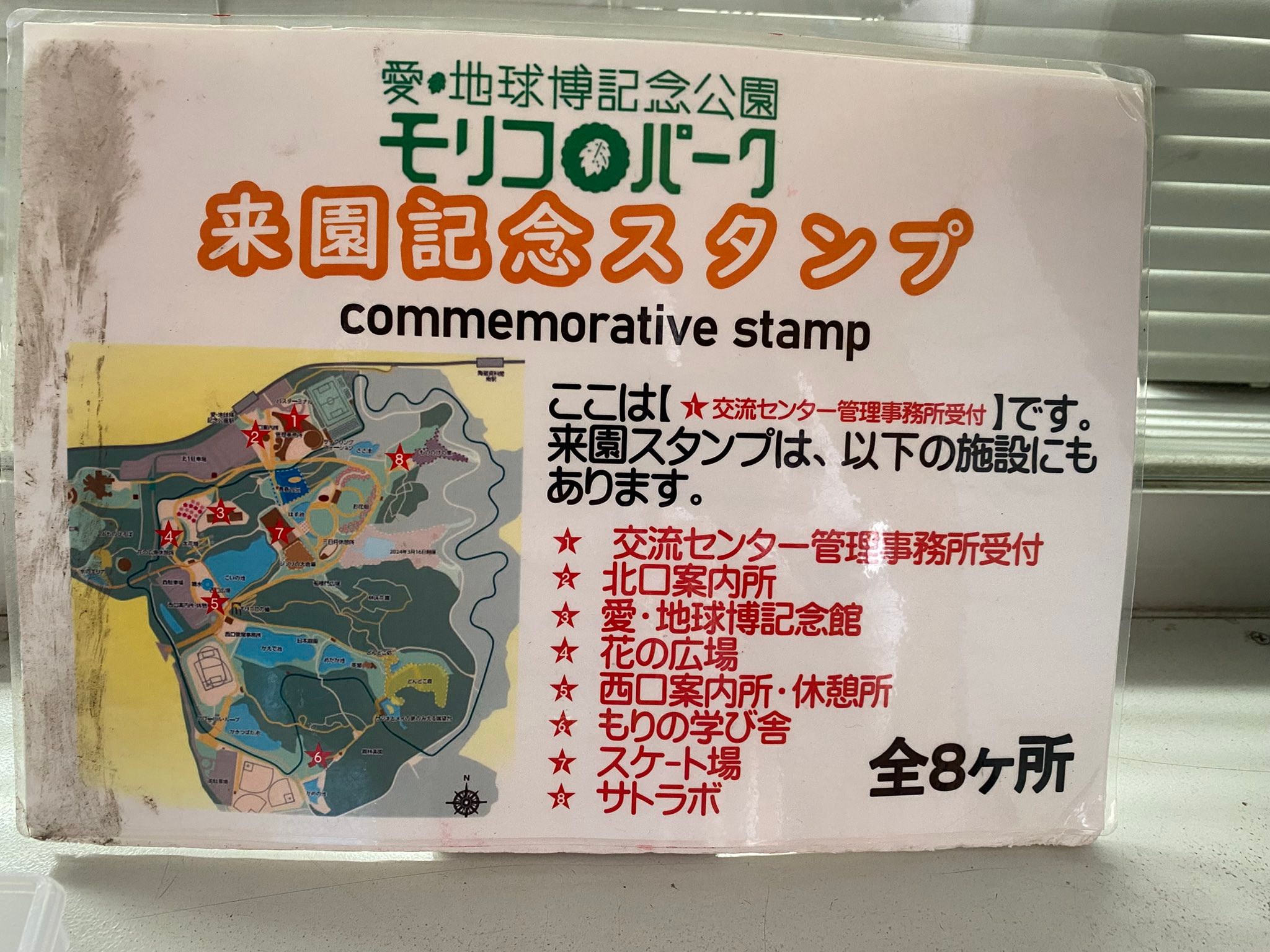 Aichi commemorative park stamp locations