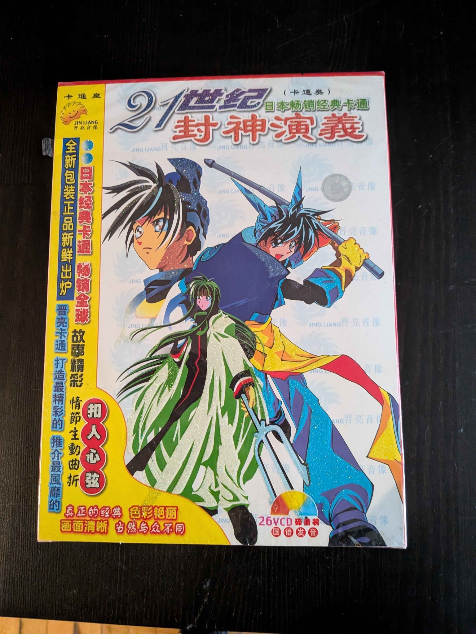 Vintage 26-disc VCD box set of the anime series Soul Hunter