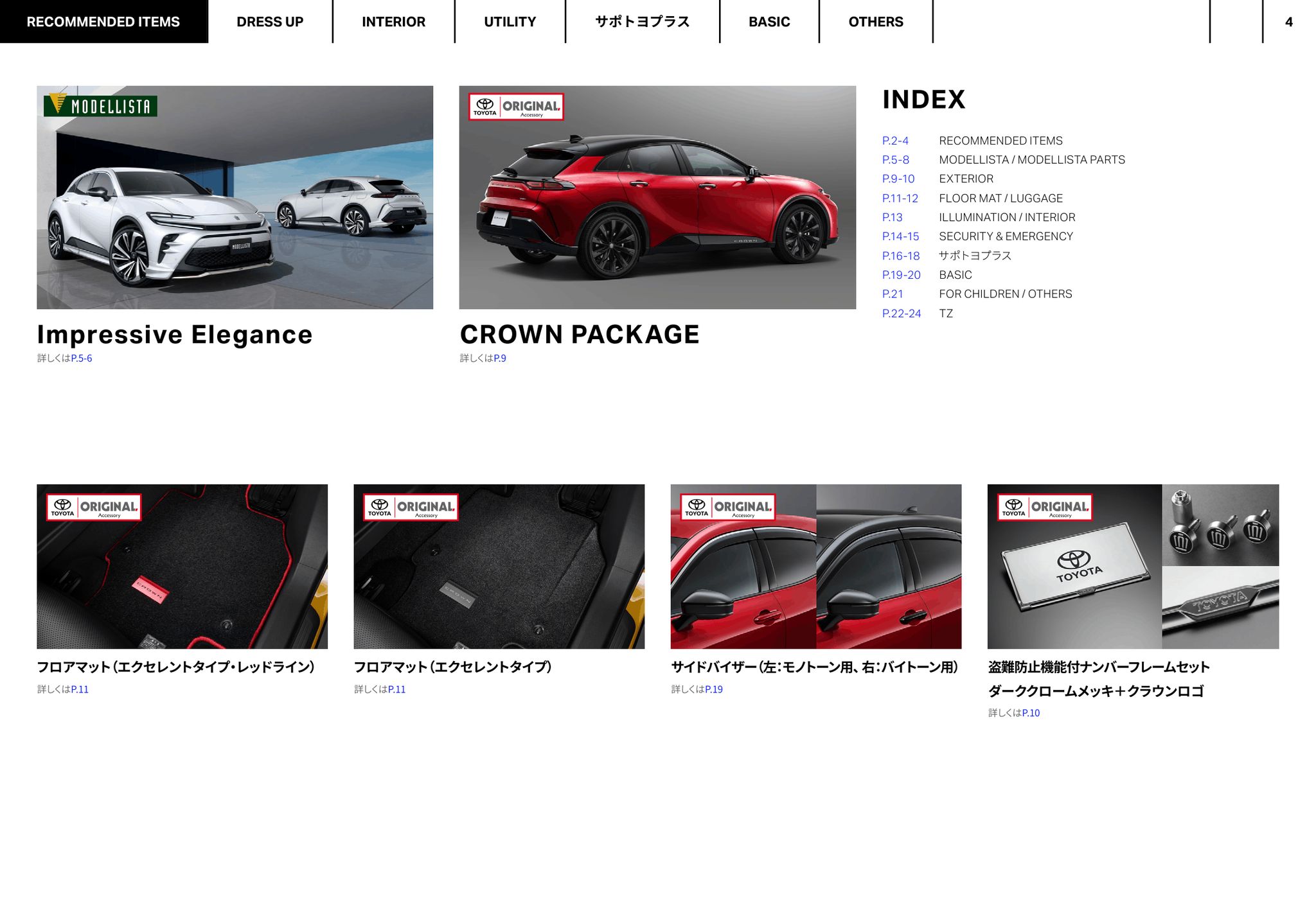 クラウン カタログ 3点セット 2027 Toyota Crown Sport Accessories & Customize Catalogue. Japan