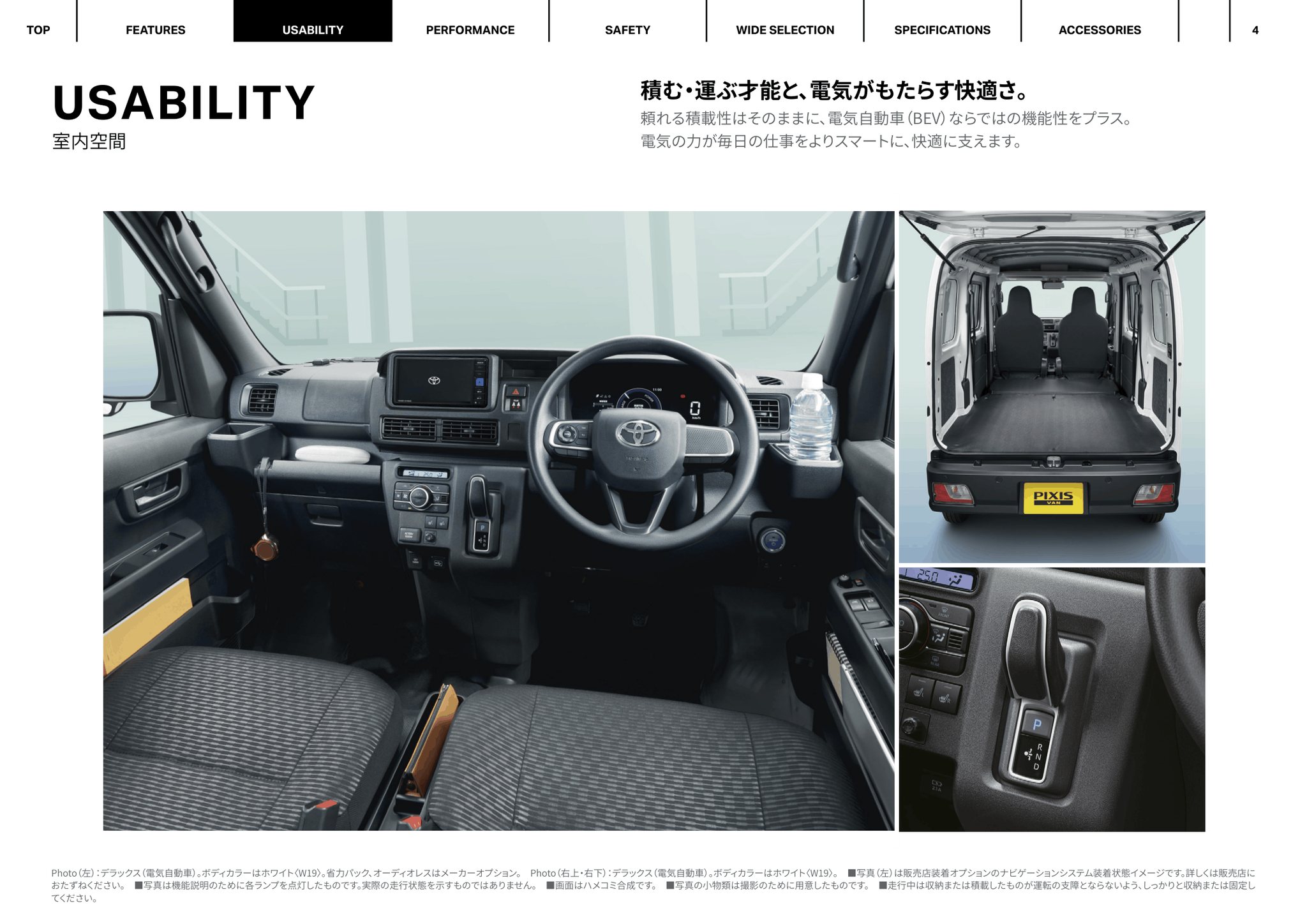 2027 Toyota Pixis Van E-Brochure. Japan, 9-2026. Electric car. 令
