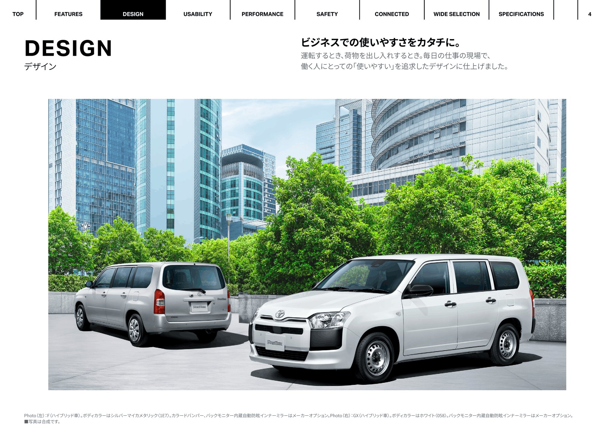 Heikki - 4. 2027 Toyota ProBox E-Brochure. Japan, 9-2026. 令和9年
