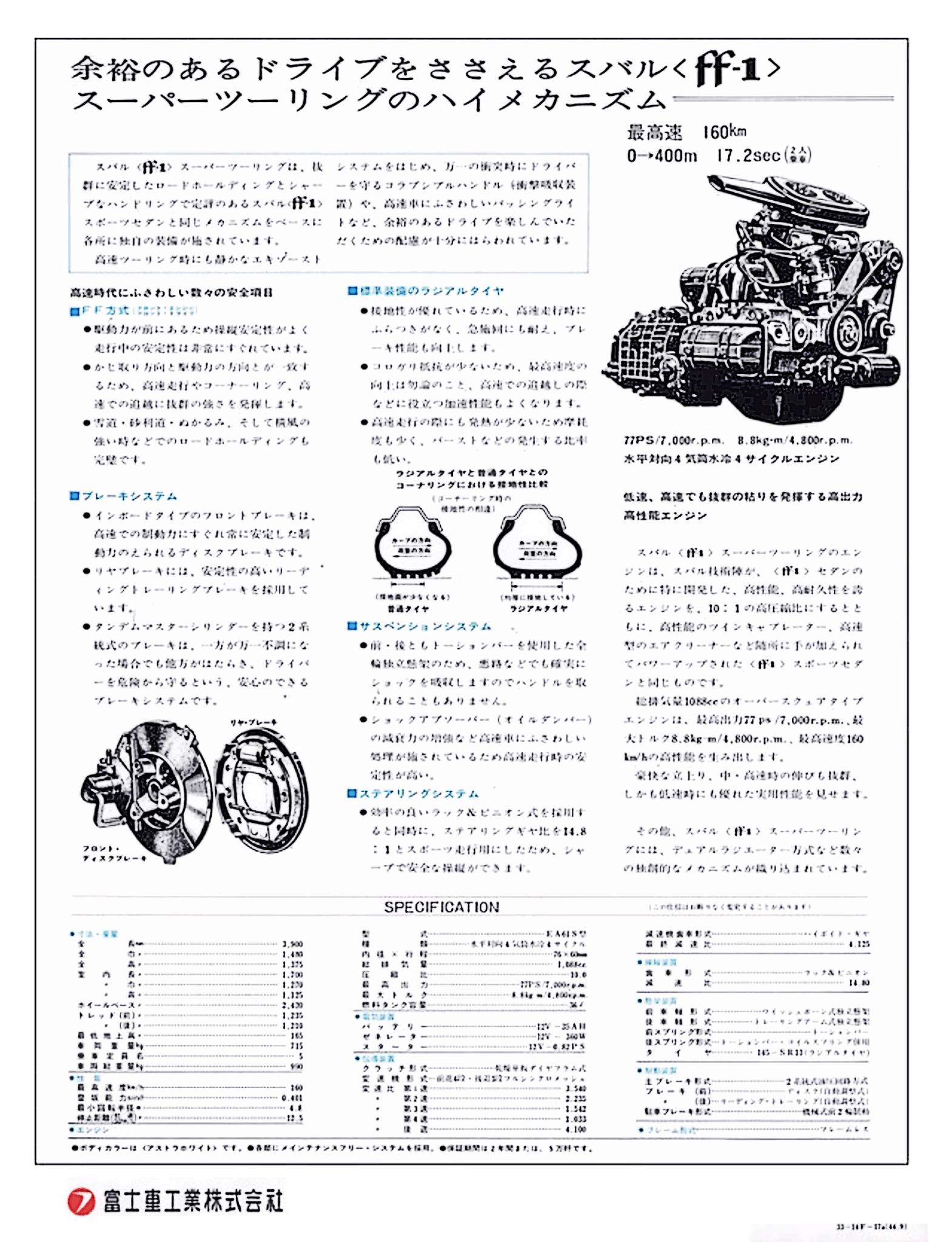 Heikki - 4. 1970 Subaru FF-1 Super Touring Brochure. Japan, 9-1969