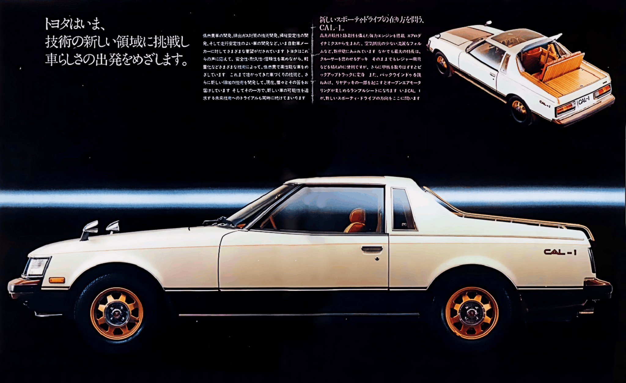 1977 Toyota Tokyo Motor Show Brochure. 昭和52年 トヨタ 東京