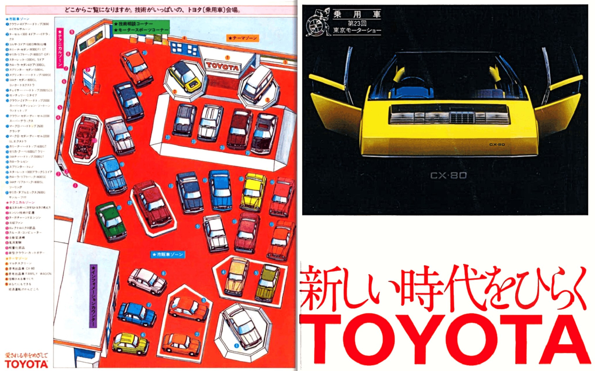 Heikki - Covers. 1979 Toyota Tokyo Motor Show Brochure. 昭和54年
