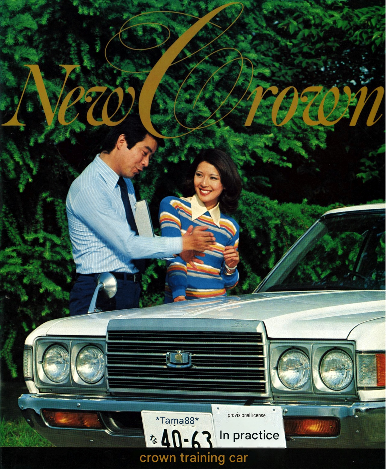 40年代 Crown-Headlight アンティーク広告 1978 Toyota Crown MS100 Training Car for Driving Schools Brochure