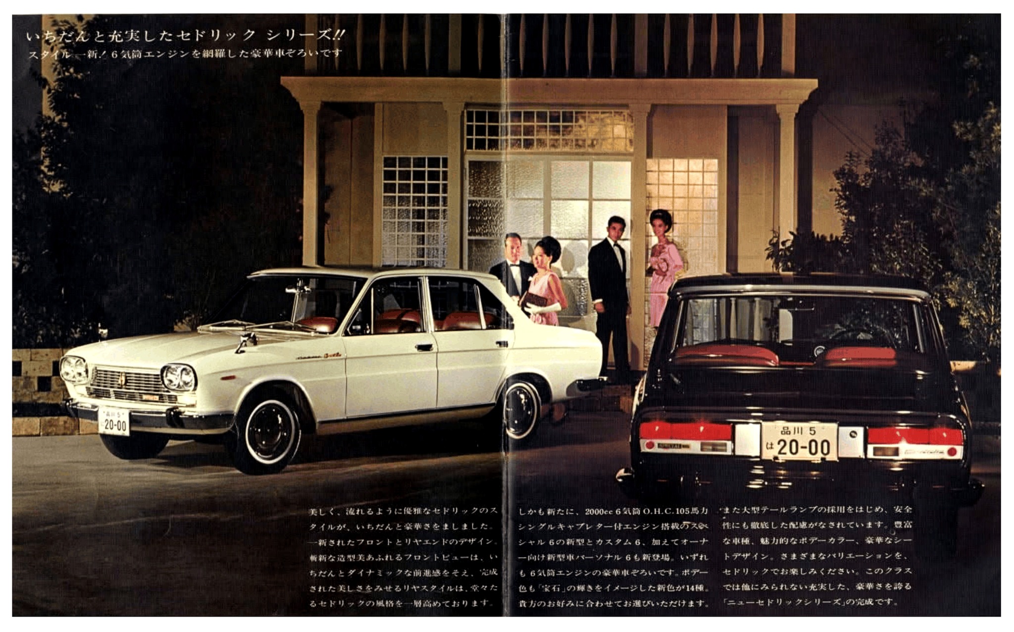 Heikki - Inside cover + 1. 1967 Nissan Cedric Six Series Brochure