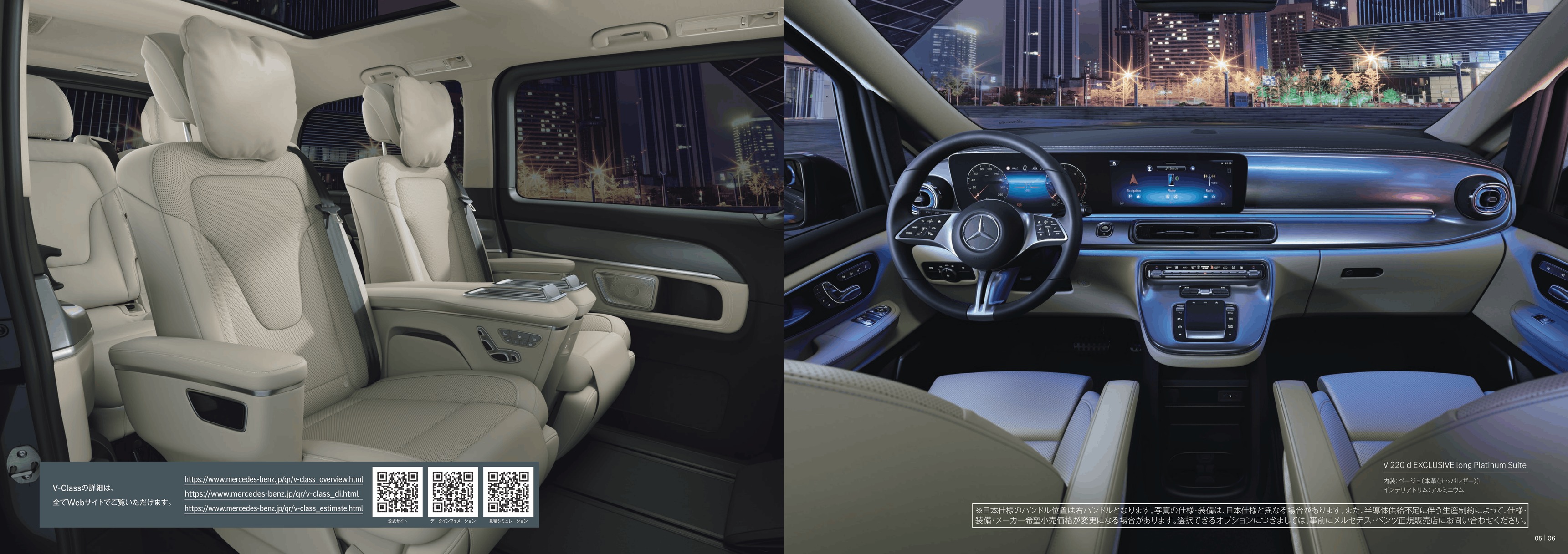 2027 Mercedes-Benz W447 V-Class E-Brochure. Japan. MP202701