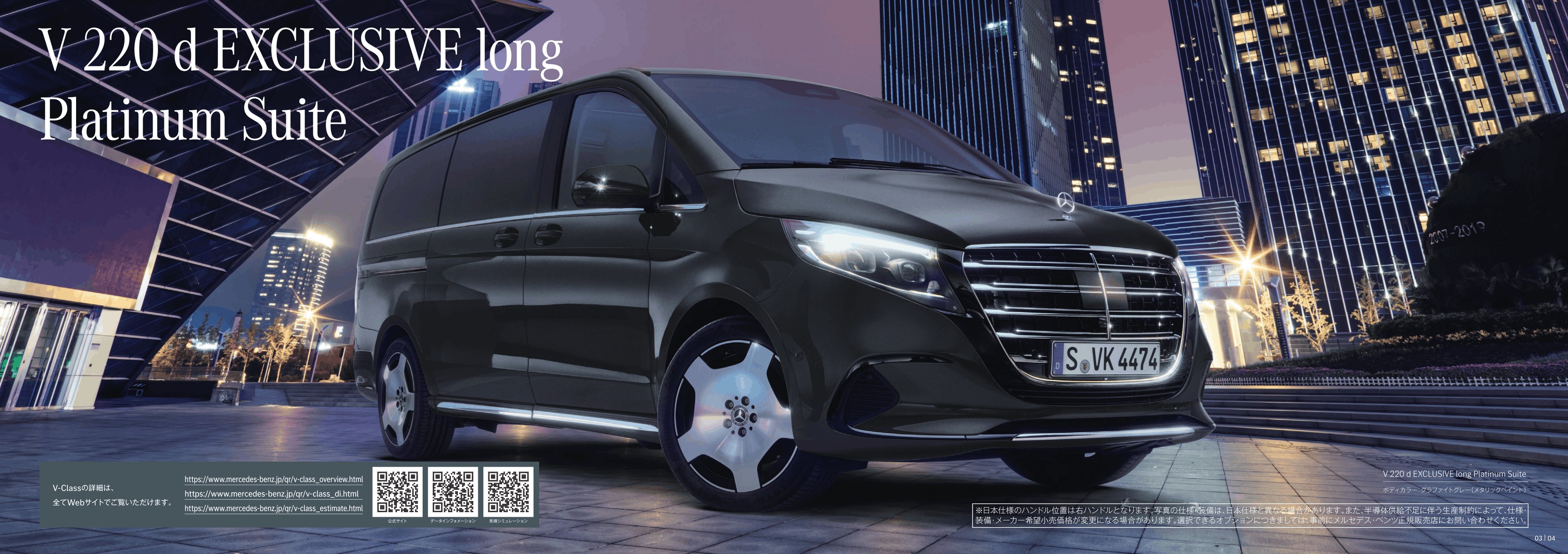 ベンツ カタログ③ 2027 Mercedes-Benz W447 V-Class E-Brochure. Japan. MP202701