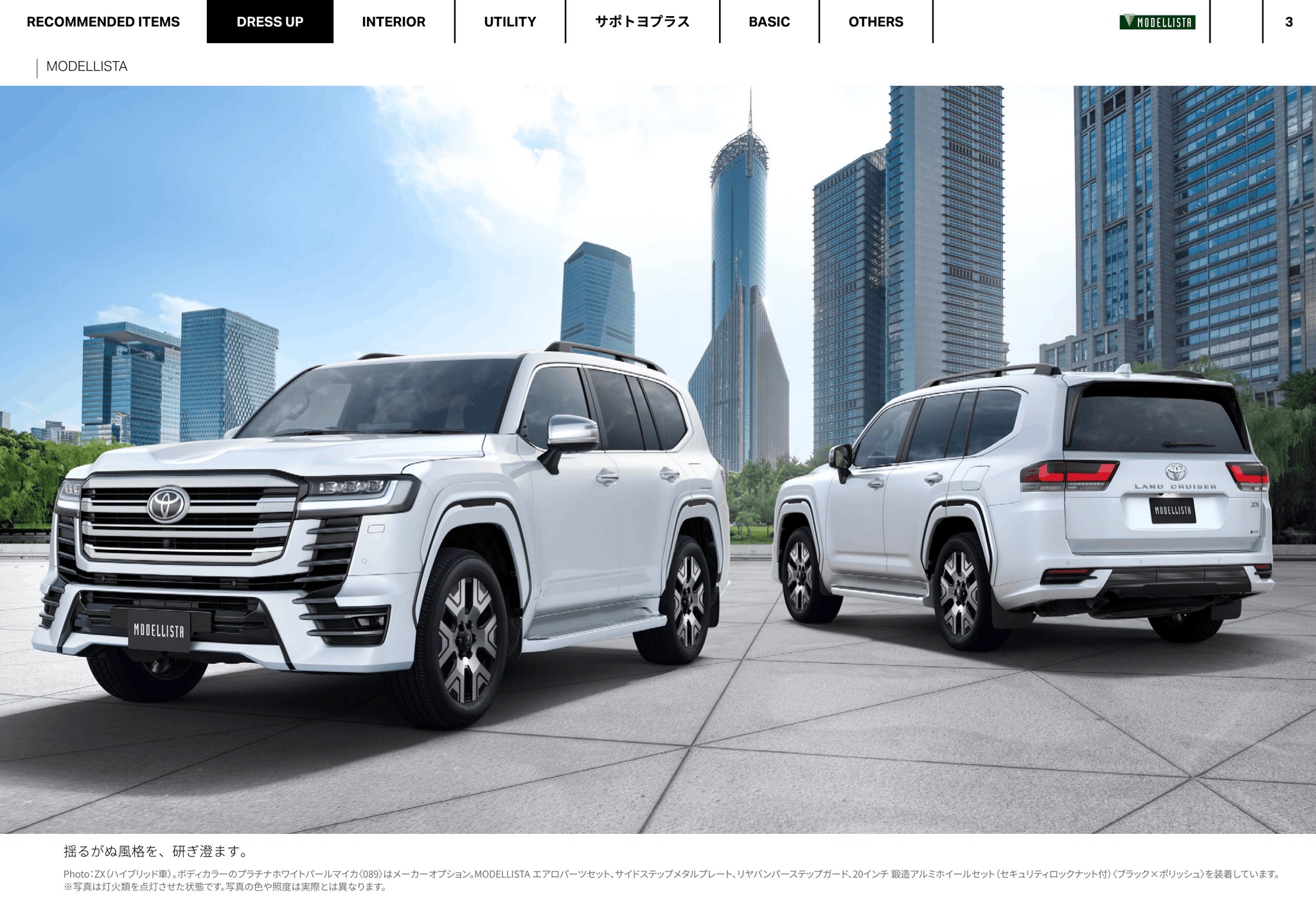2027 Toyota Land Cruiser 300 Accessories & Customize Catalogue
