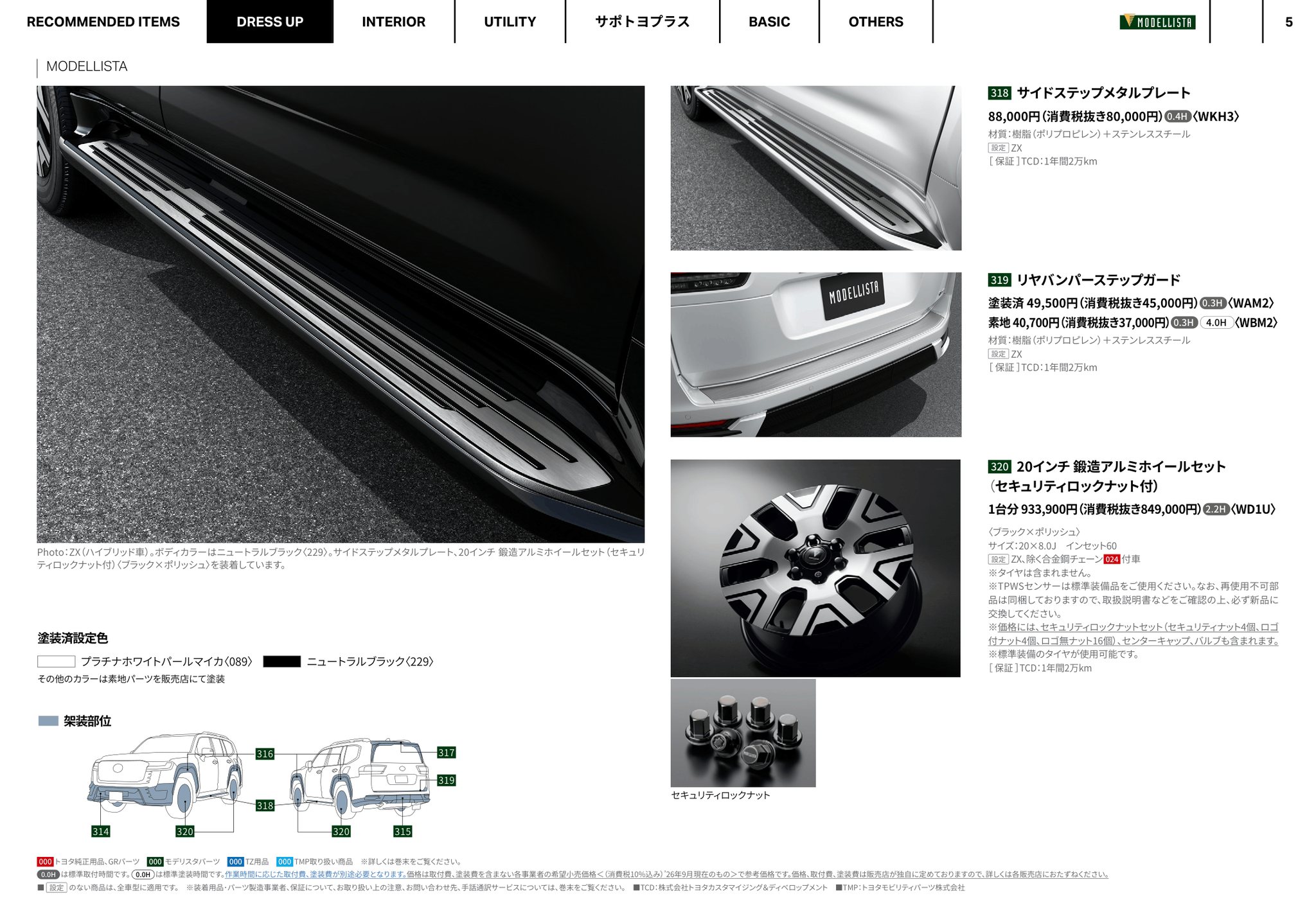 はるはる 様 6・13 2027 Toyota Land Cruiser 300 Accessories & Customize Catalogue