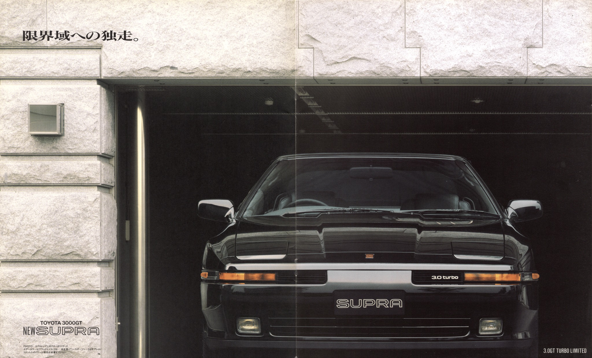 1989 Toyota Supra Brochure. Japan, 8-1988. 141074-6308. 平成元年