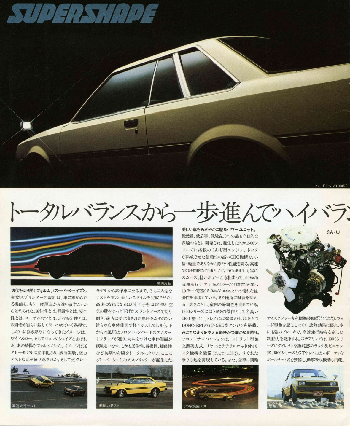1979 Toyota Sprinter Brochure. Japan, 3-1979. 161264-5403. 昭和54