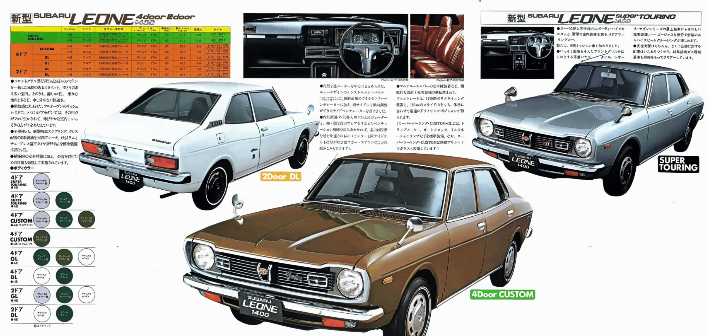 1973 Subaru Leone Brochure. Japan. 6-1973. Fold-out. 昭和48年