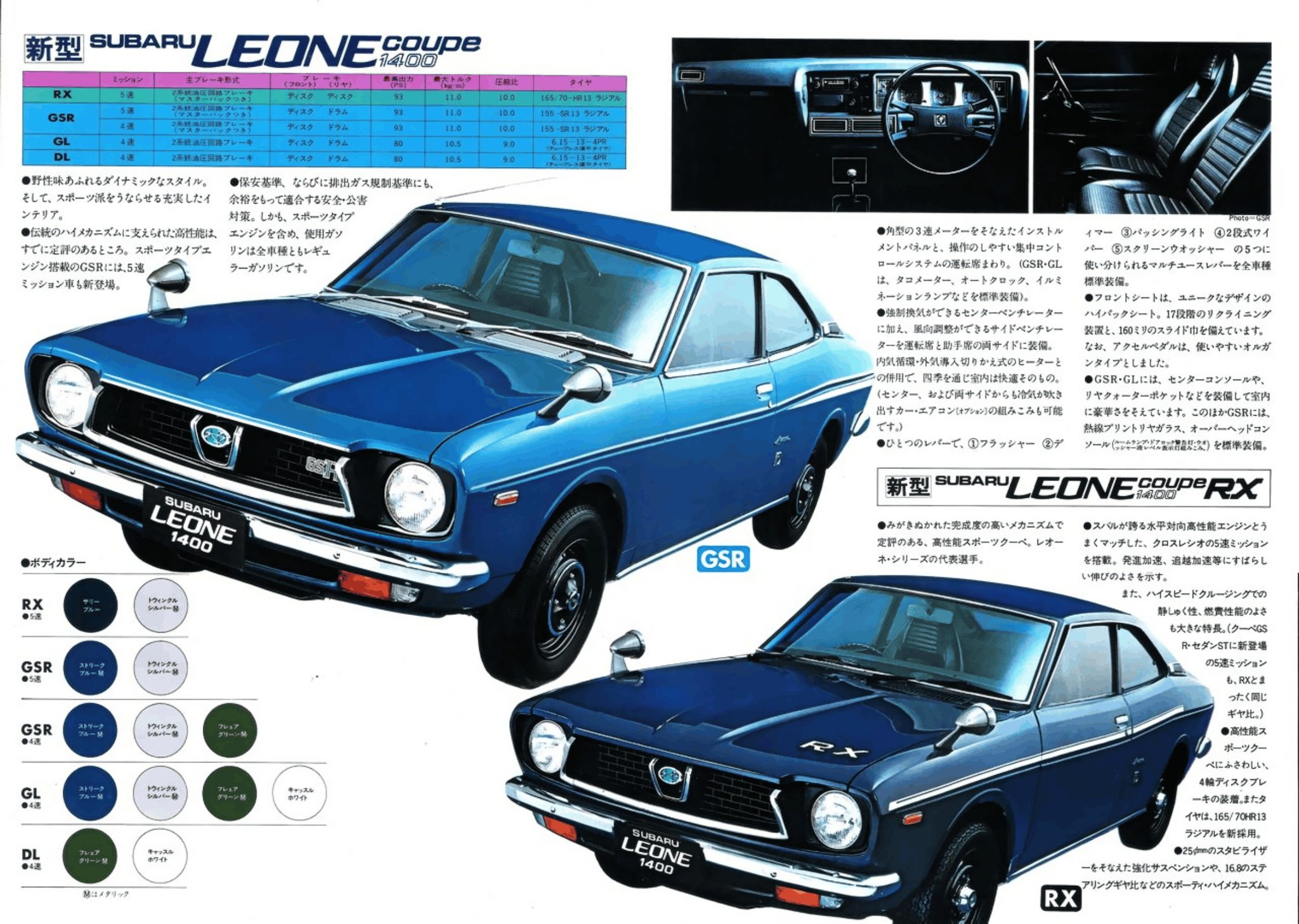 1973 Subaru Leone Brochure. Japan. 6-1973. Fold-out. 昭和48年