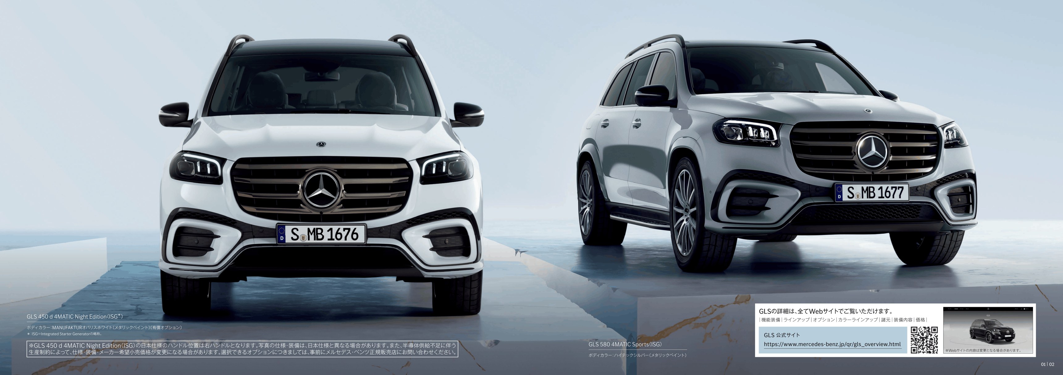 2026 Mercedes-Benz X167 GLS E-Brochure. Japan. MP202602 version