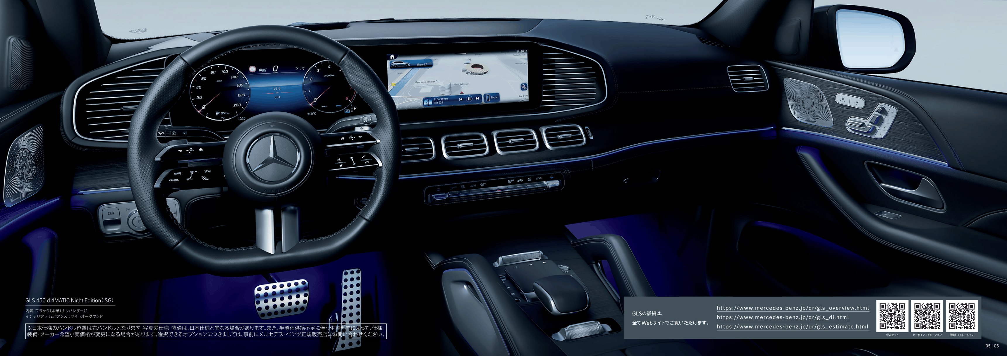 Heikki - 5-6. 2026 Mercedes-Benz X167 GLS E-Brochure. Japan