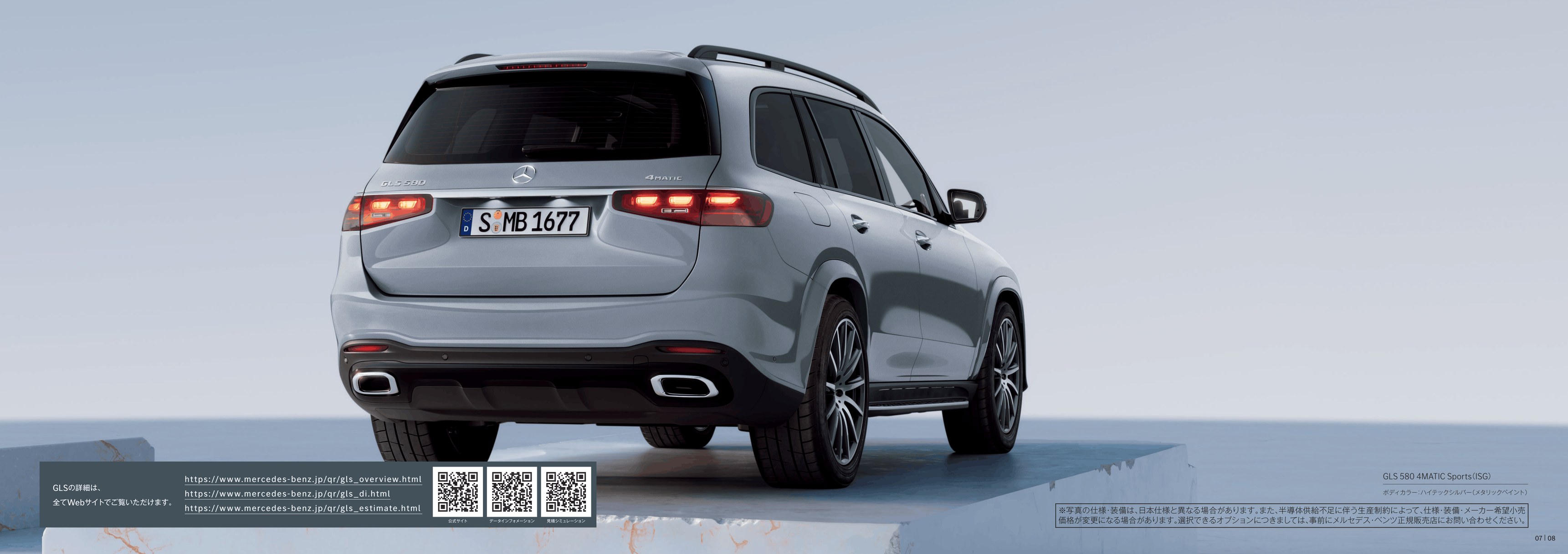 Heikki - 7-8. 2026 Mercedes-Benz X167 GLS E-Brochure. Japan