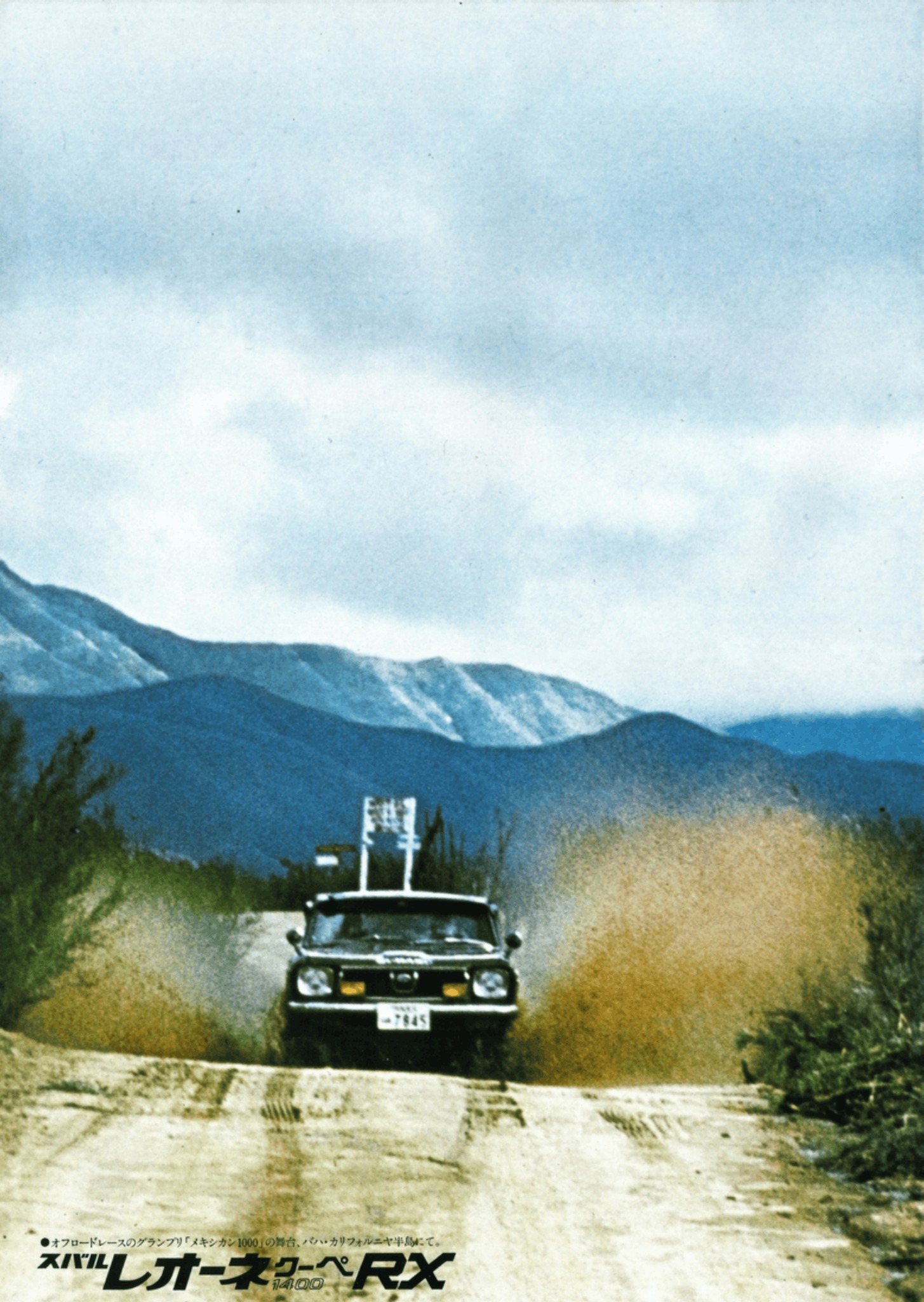 1973 Subaru Model Range Brochure. Japan, 3-1973. 昭和48年式 スバル